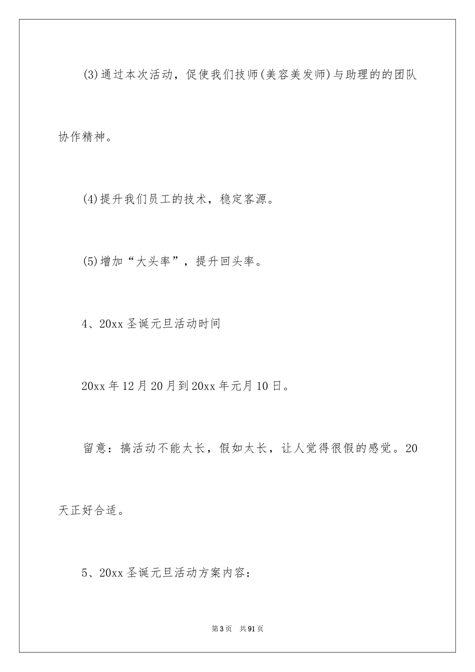 2024圣诞节活动策划_1129_第3页
