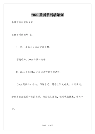 2024圣诞节活动策划_1129