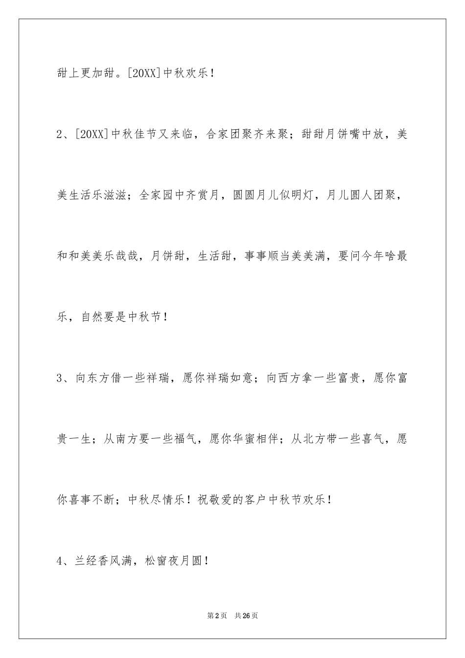 2024中秋节祝贺词_57_第2页