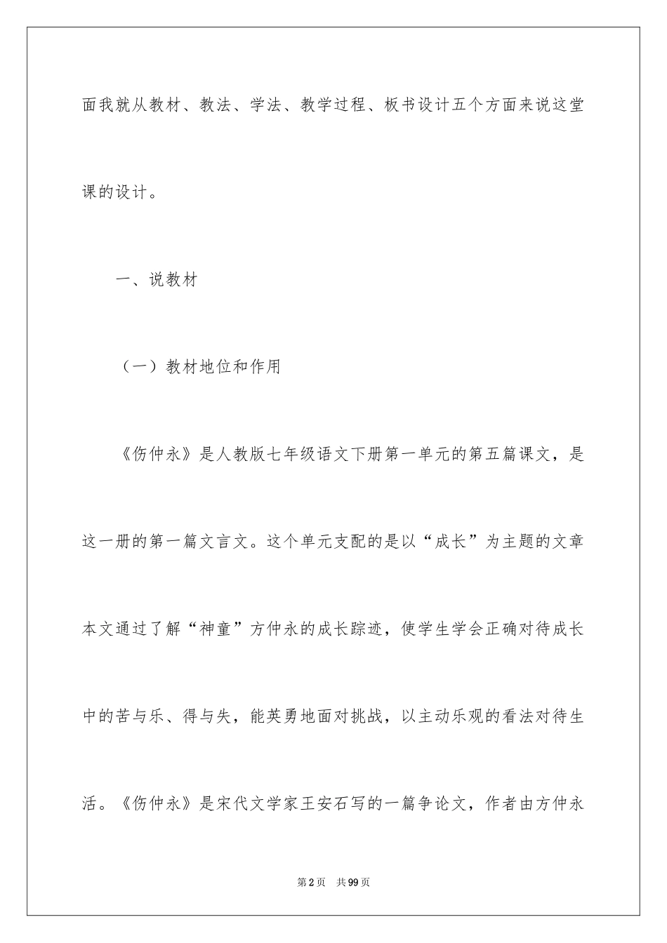 2024伤仲永说课稿_3_第2页