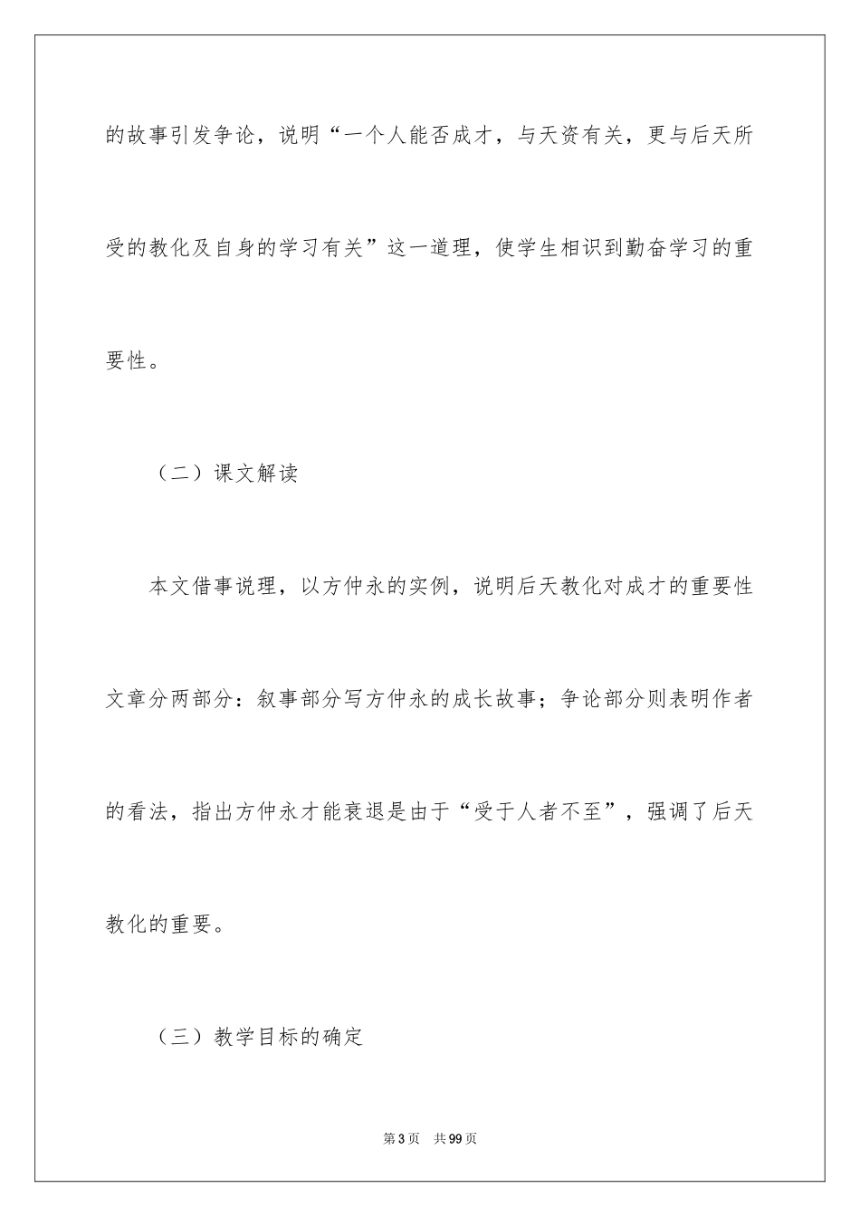 2024伤仲永说课稿_3_第3页