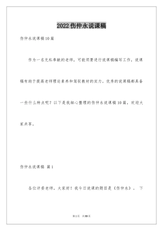 2024伤仲永说课稿_3