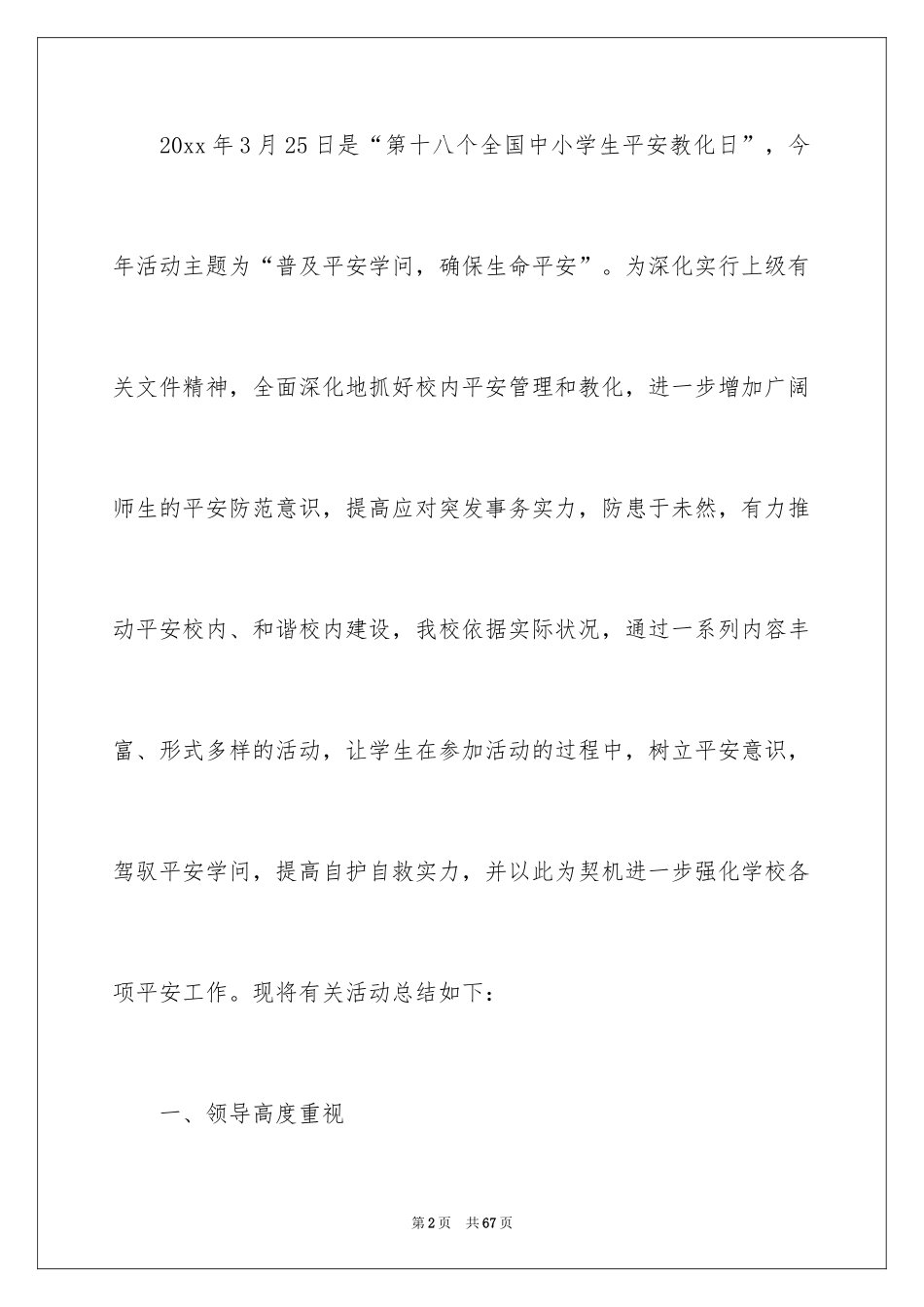 2024中小学安全教育日活动总结_3_第2页