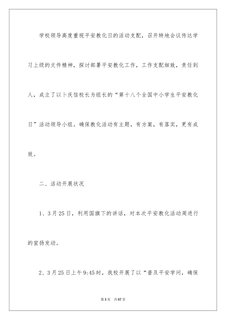 2024中小学安全教育日活动总结_3_第3页