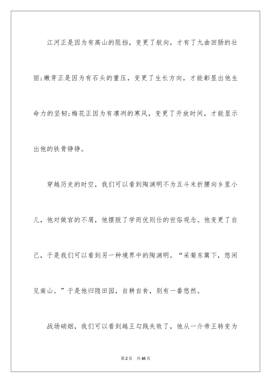 2024以变为话题作文_5_第2页