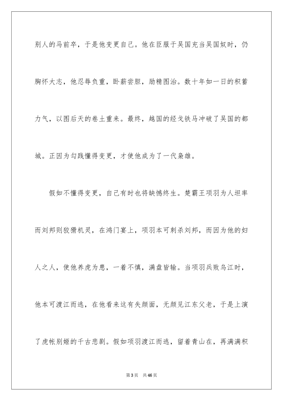 2024以变为话题作文_5_第3页