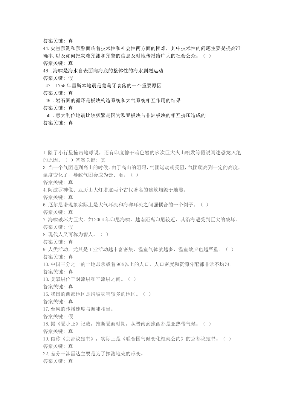 自然灾害四套卷判断题_第3页