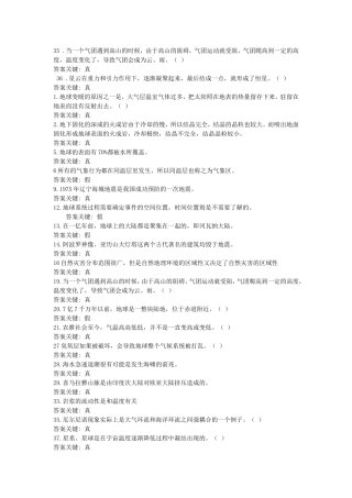 自然灾害四套卷判断题