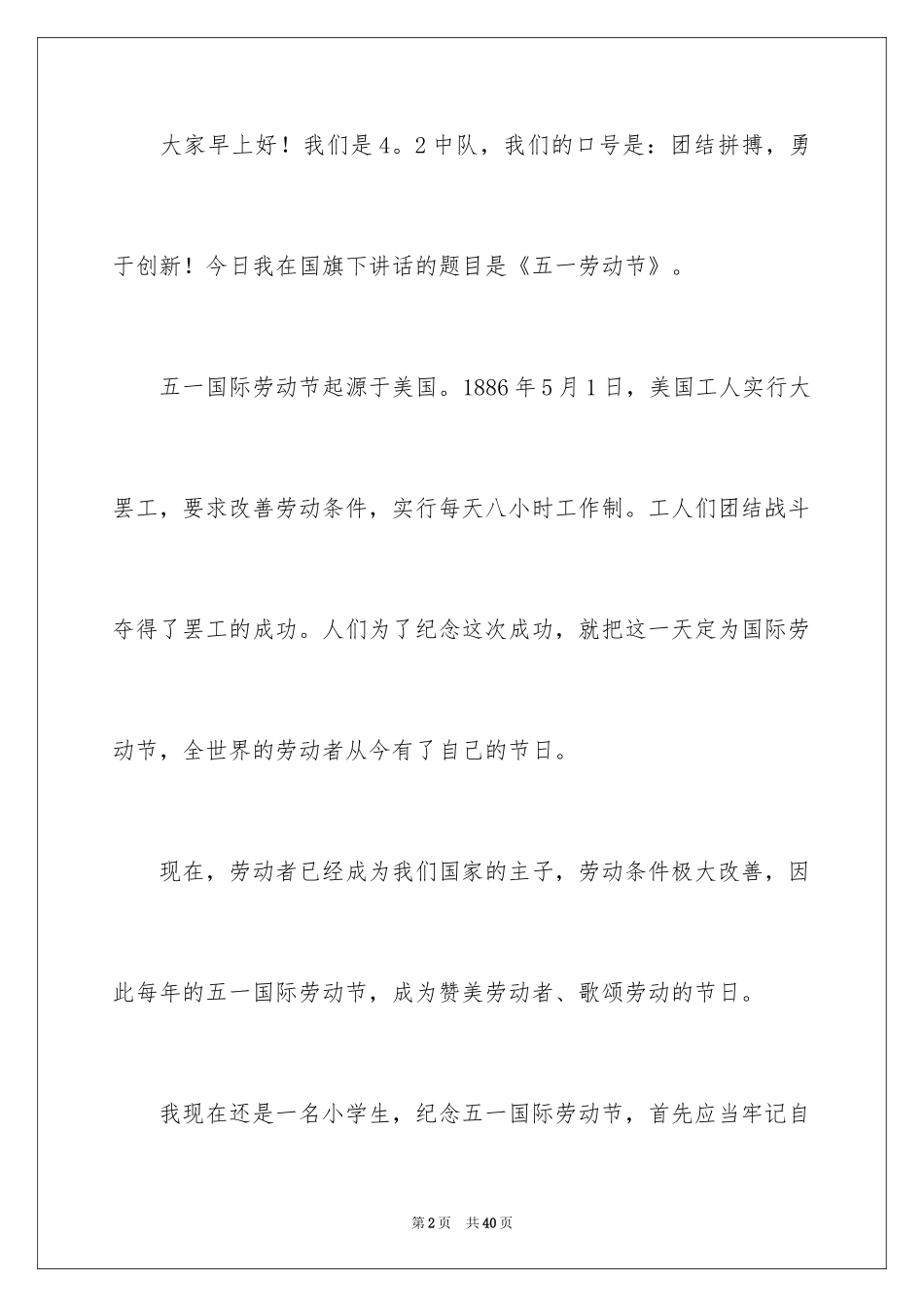 2024五一劳动节演讲稿_1817_第2页