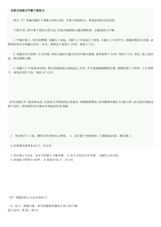 自然方法矫正平衡下肢肌力