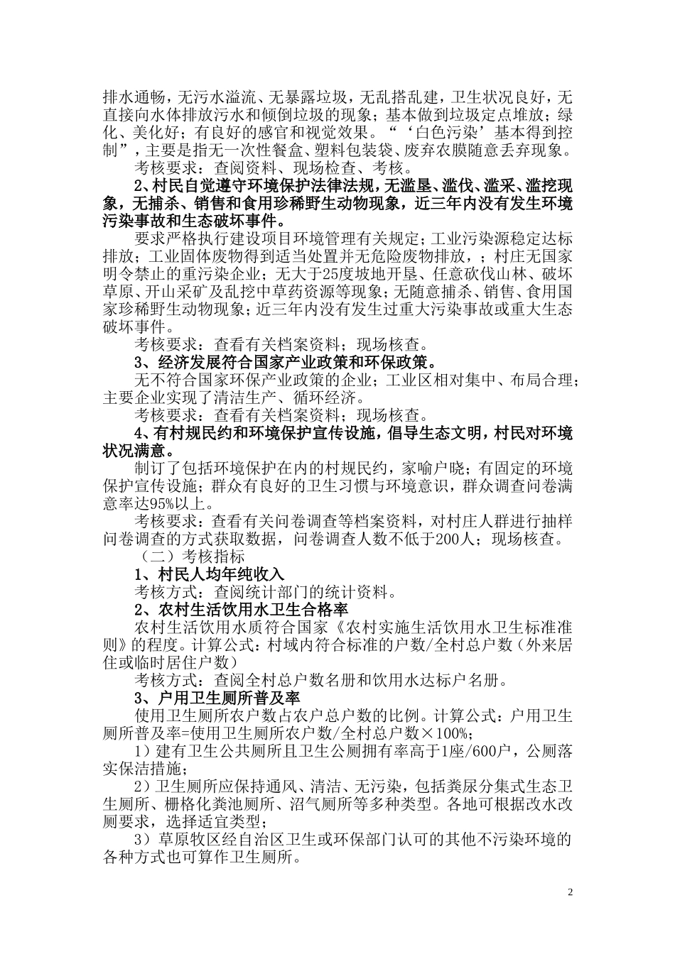 自治区级生态村创建标准_第2页