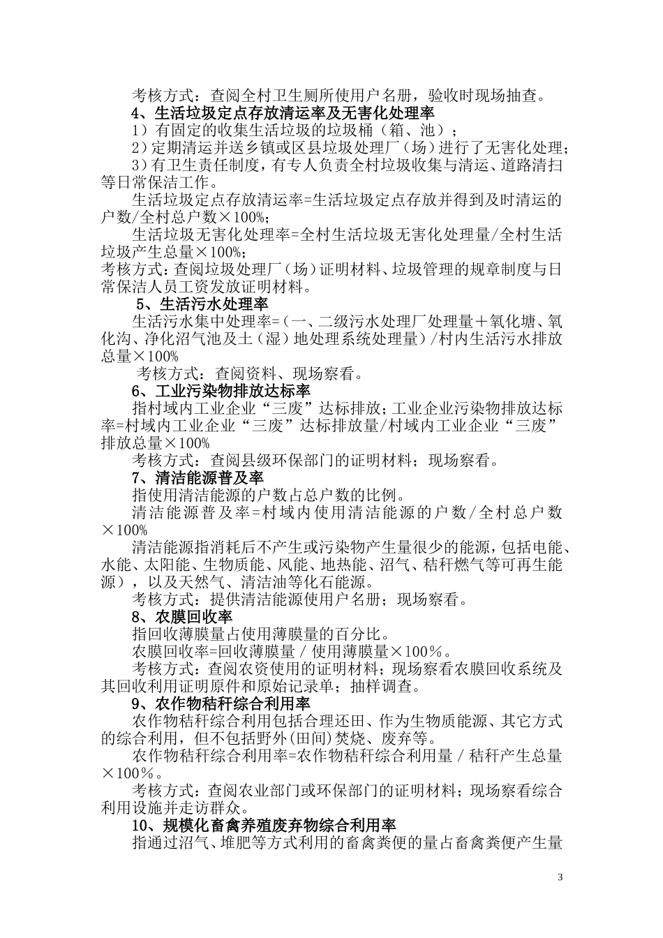 自治区级生态村创建标准_第3页