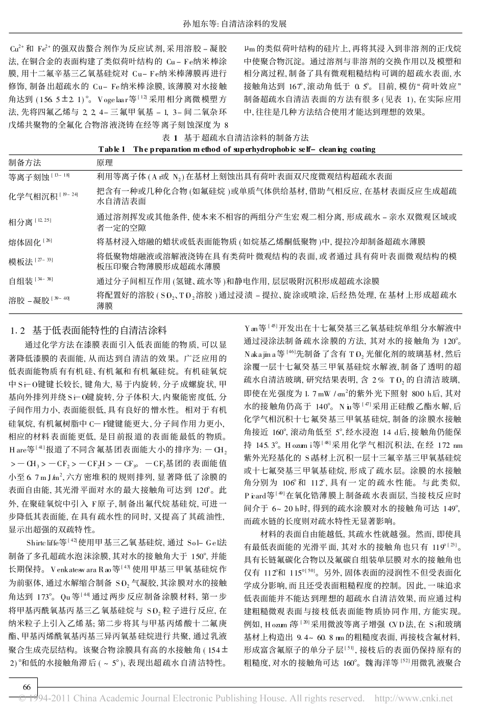 自清洁涂料的发展_第2页