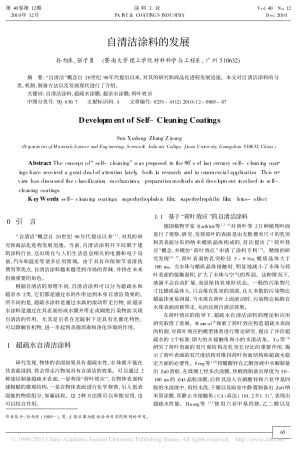 自清洁涂料的发展