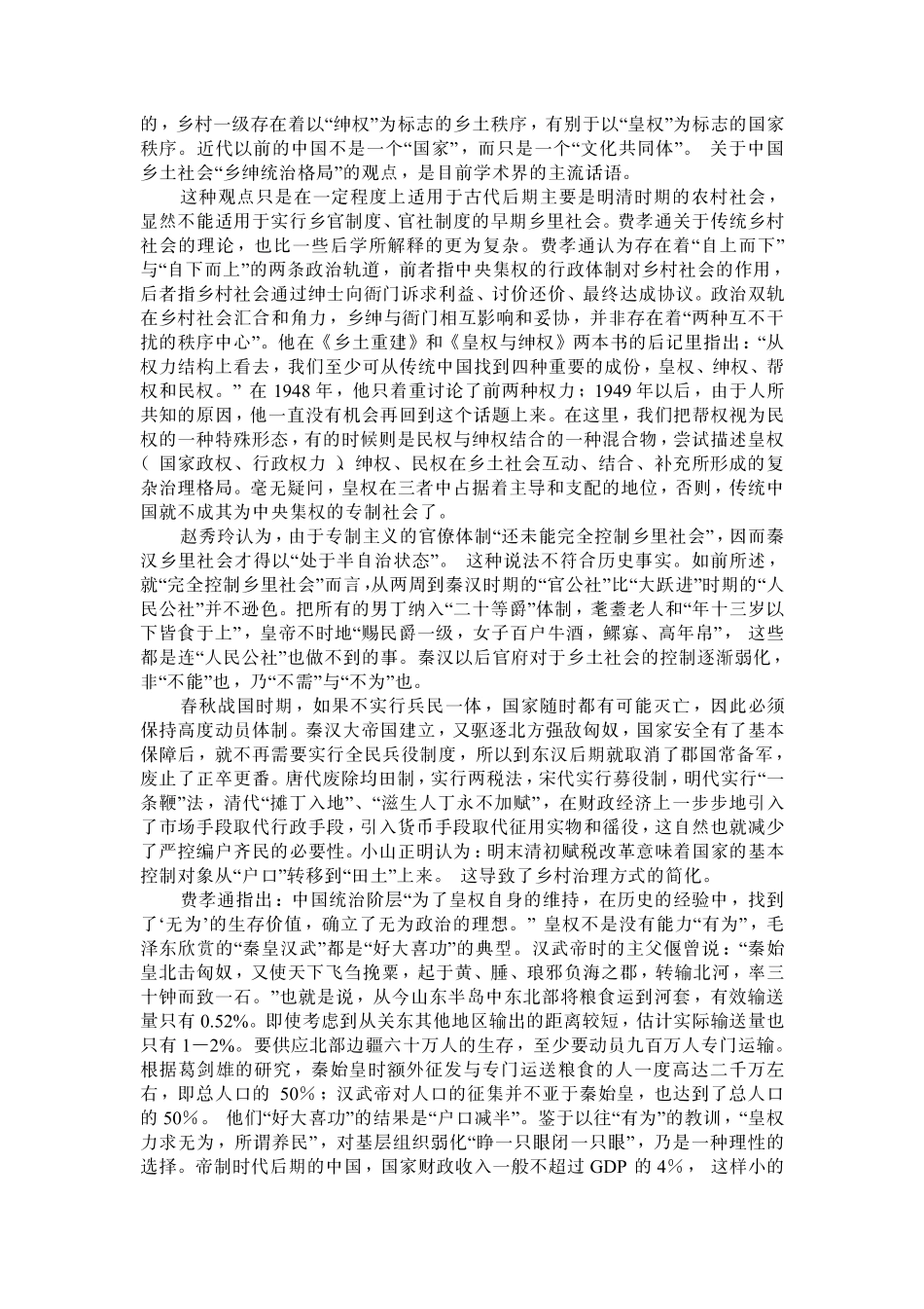 自治抑或行政：中国乡治的回顾与展望_第2页