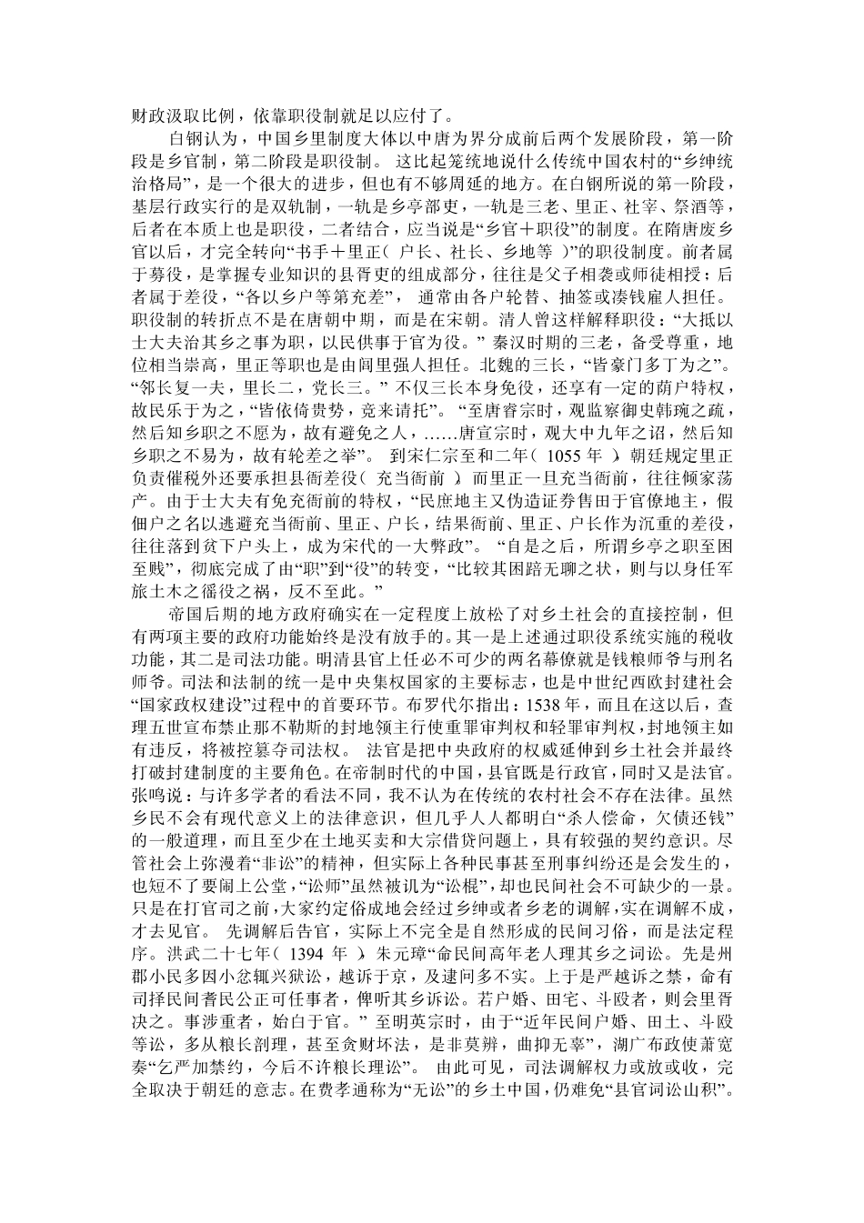 自治抑或行政：中国乡治的回顾与展望_第3页