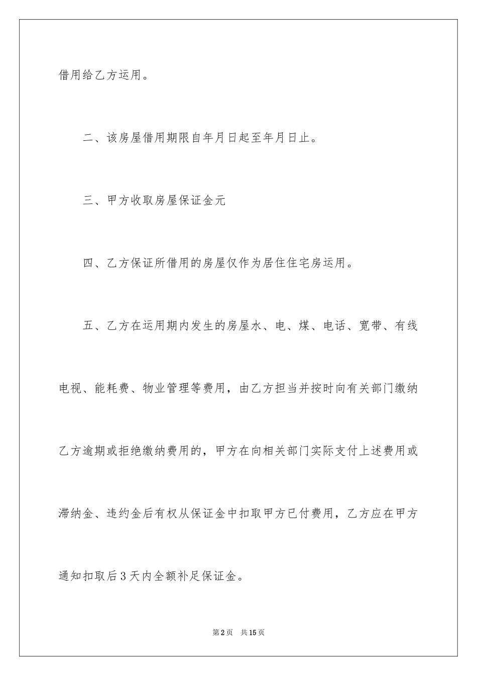 2024借用协议书_12_第2页