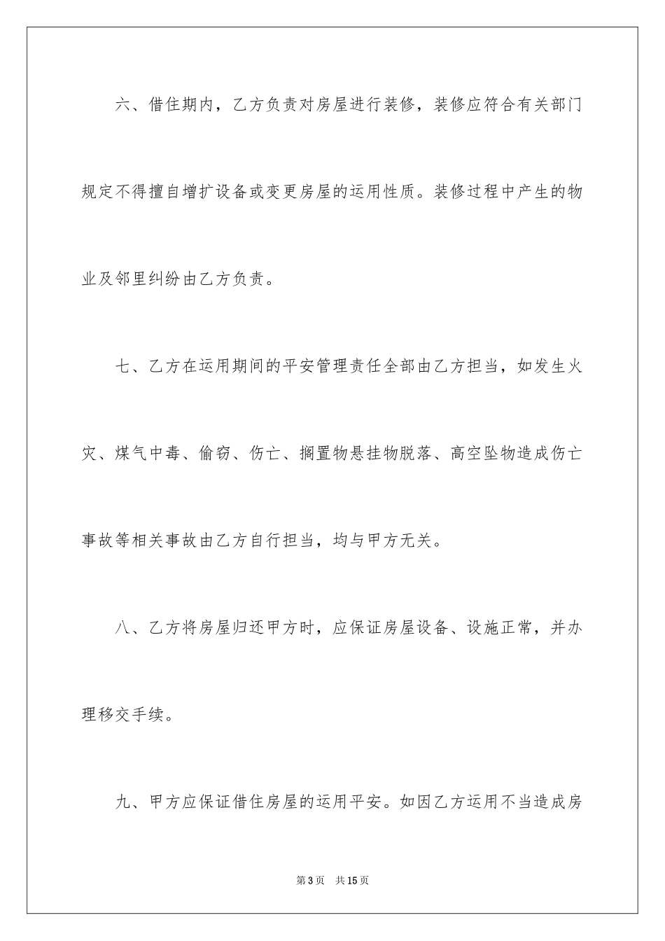 2024借用协议书_12_第3页