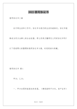 2024借用协议书_12