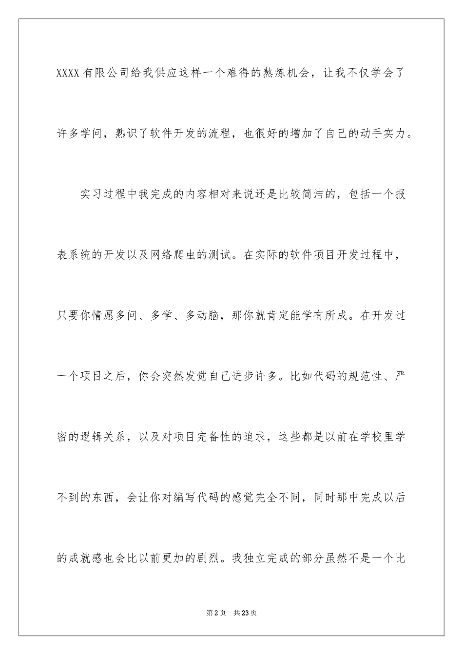 2024信息管理专业实习总结_第2页