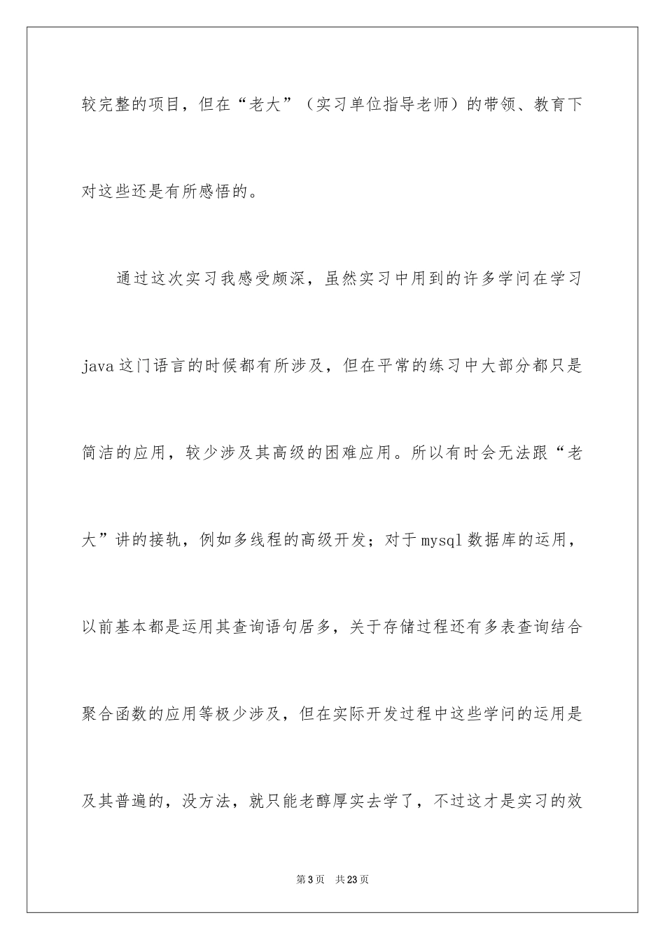 2024信息管理专业实习总结_第3页