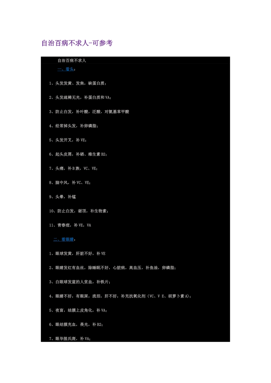 自治百病不求人_第1页