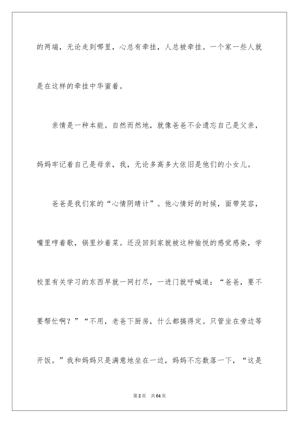 2024亲情小学作文_9_第2页