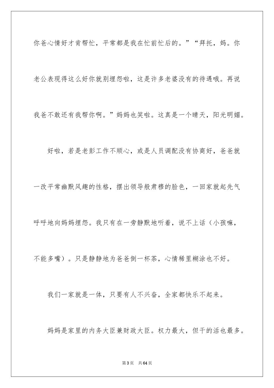 2024亲情小学作文_9_第3页