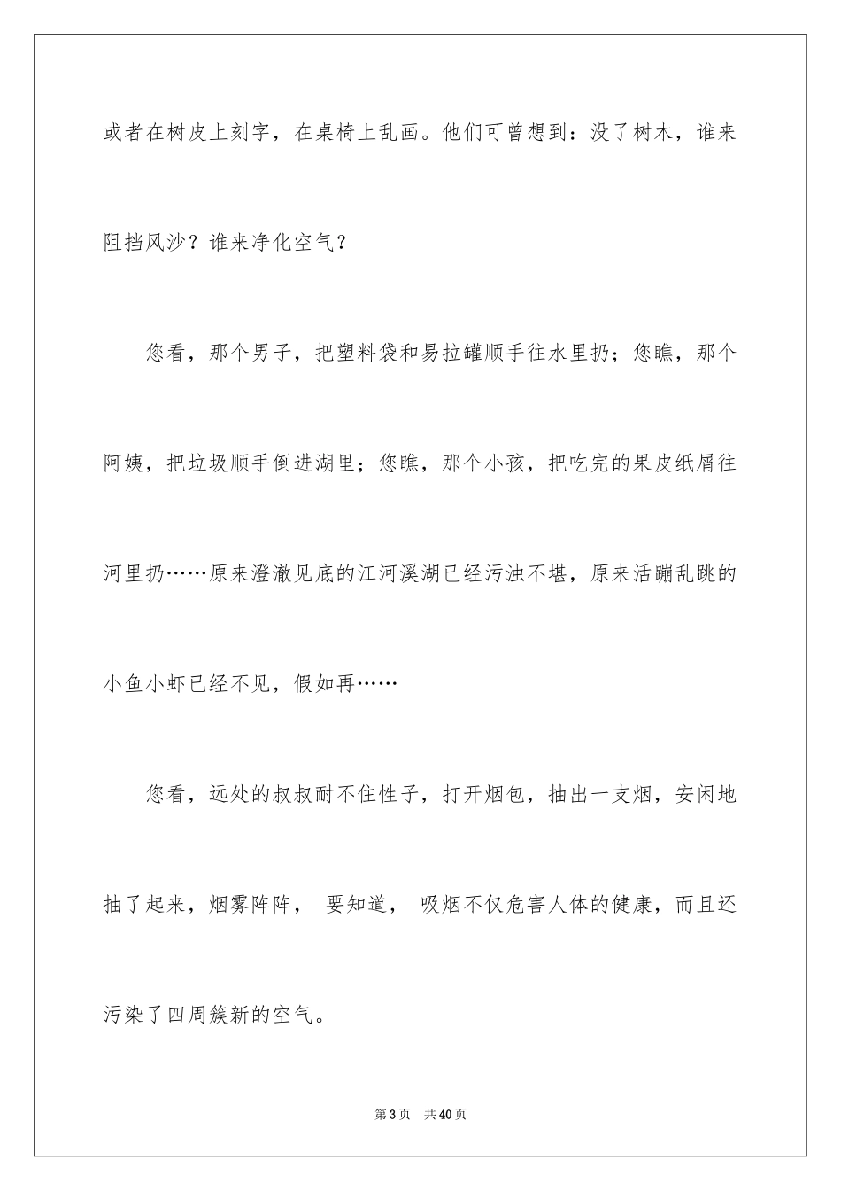 2024保护地球妈妈作文_1_第3页