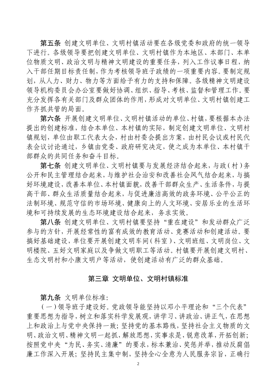 自治区级文明单位、村镇管理办法2004年版_第2页