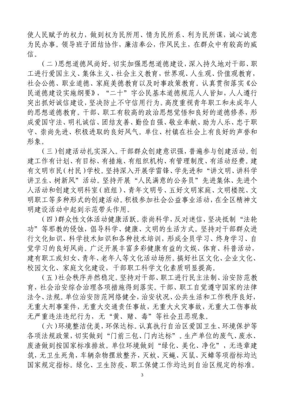 自治区级文明单位、村镇管理办法2004年版_第3页