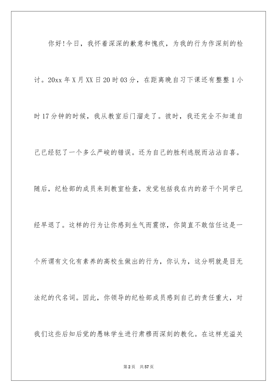 2024上课早退检讨书_6_第2页