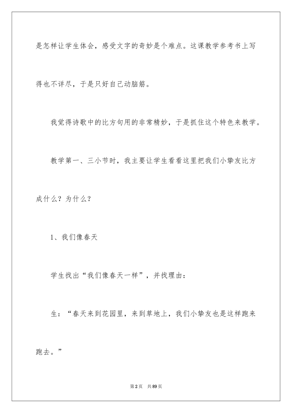 2024《快乐的节日》教学反思_1_第2页