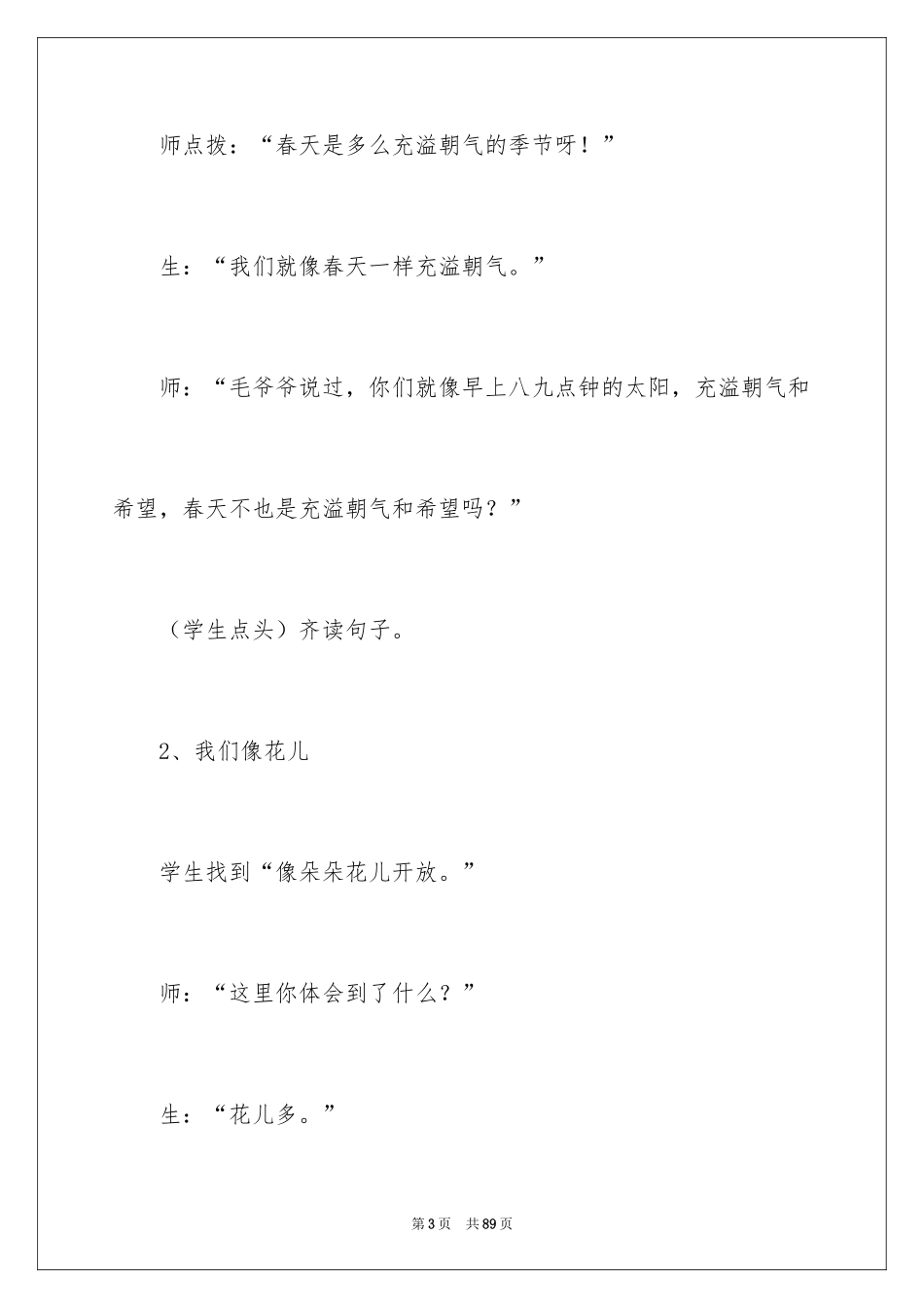 2024《快乐的节日》教学反思_1_第3页