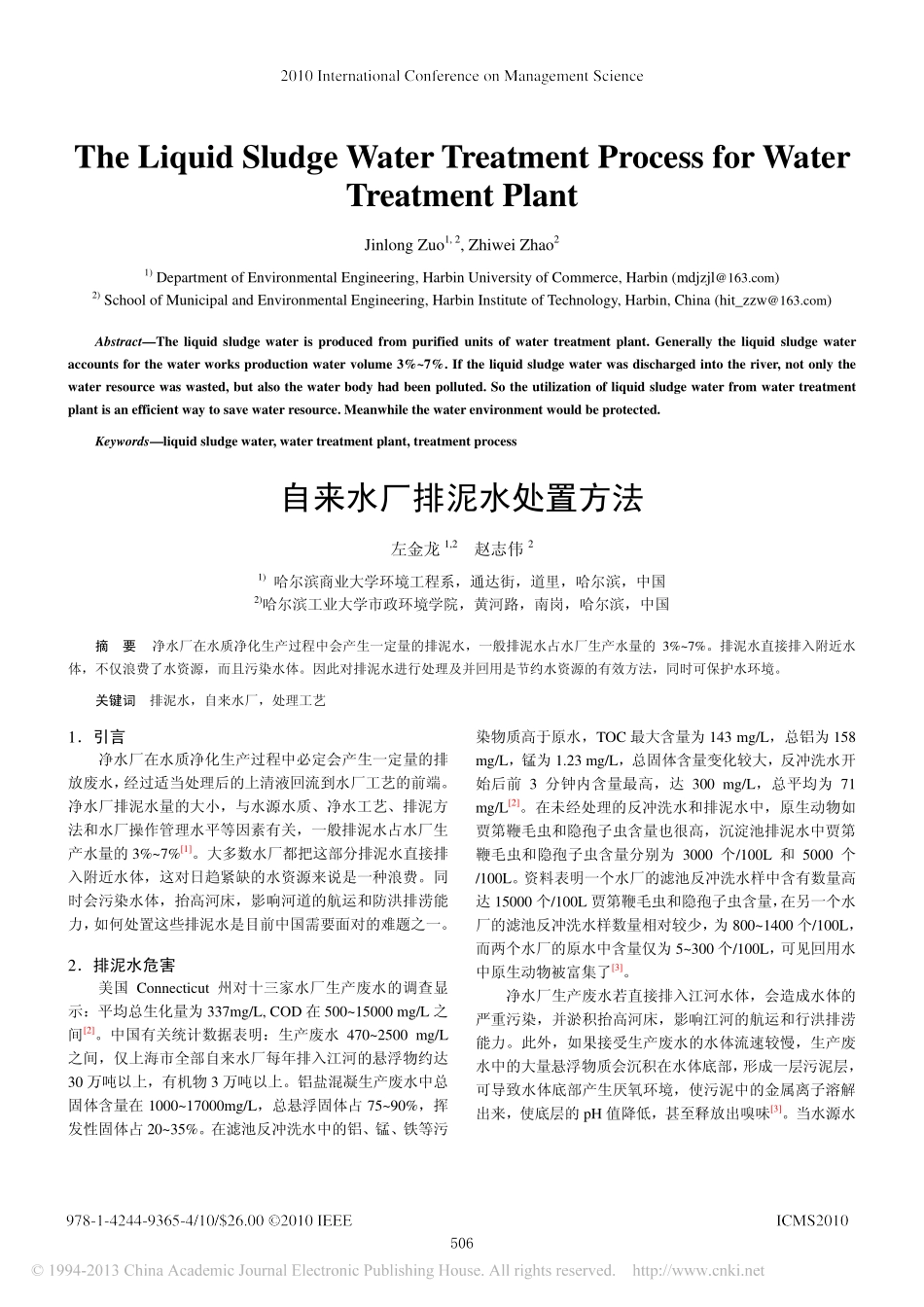 自来水厂排泥水处置方法_第1页