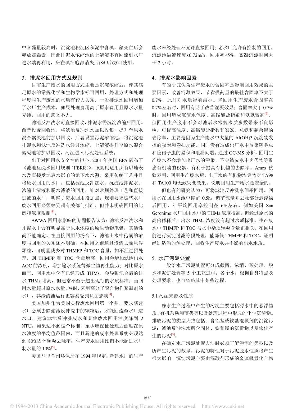 自来水厂排泥水处置方法_第2页