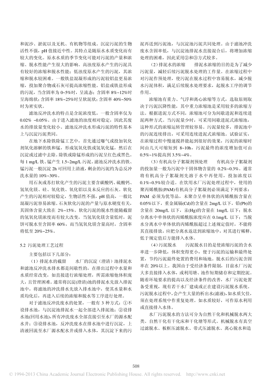 自来水厂排泥水处置方法_第3页