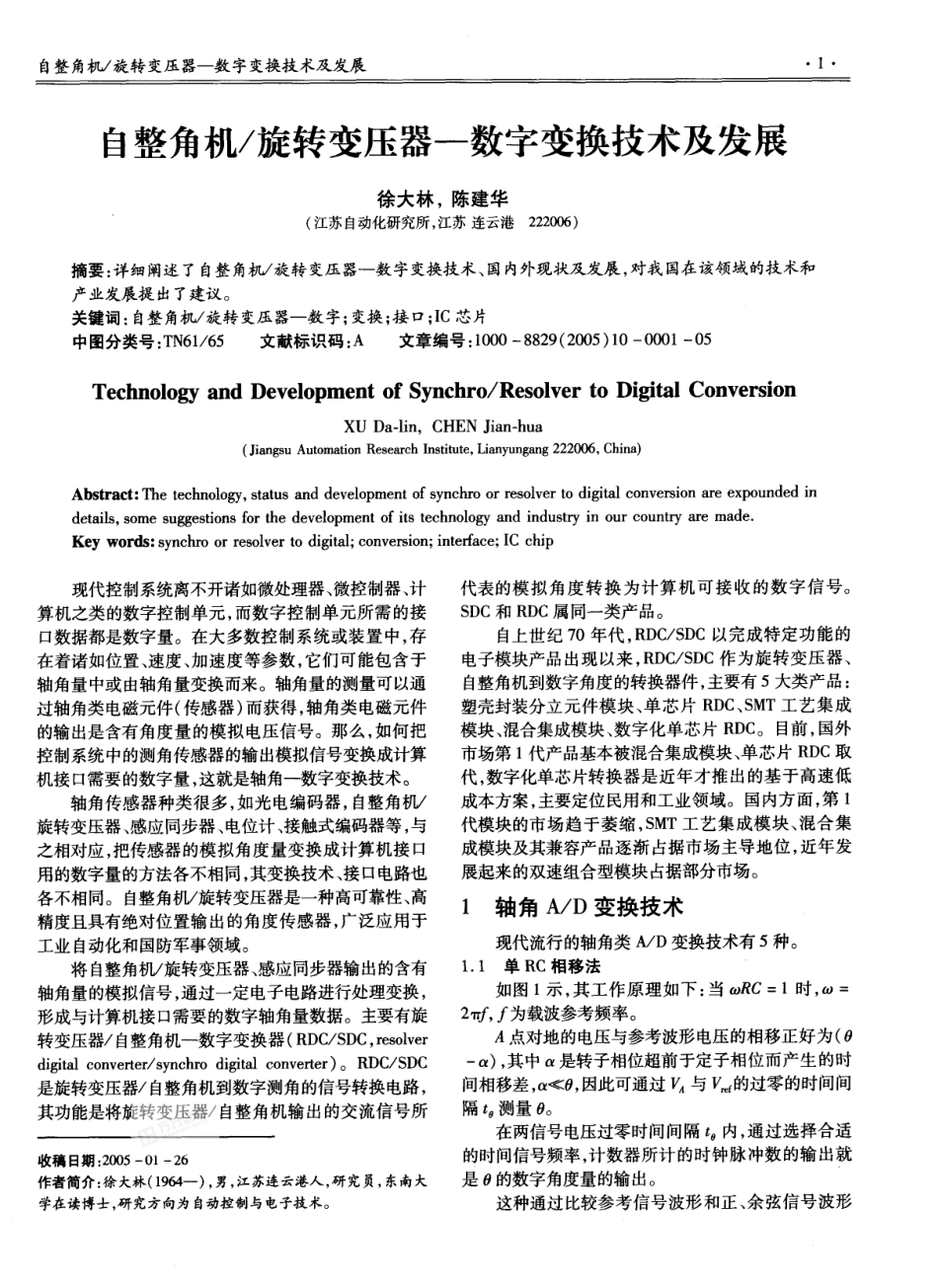 自整角机旋转变压器数字变换技术及发展_第1页