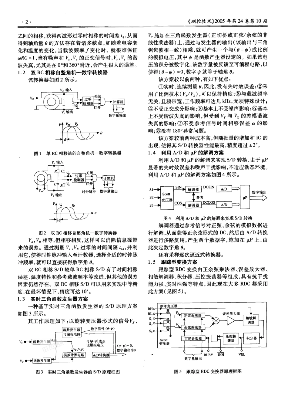 自整角机旋转变压器数字变换技术及发展_第2页