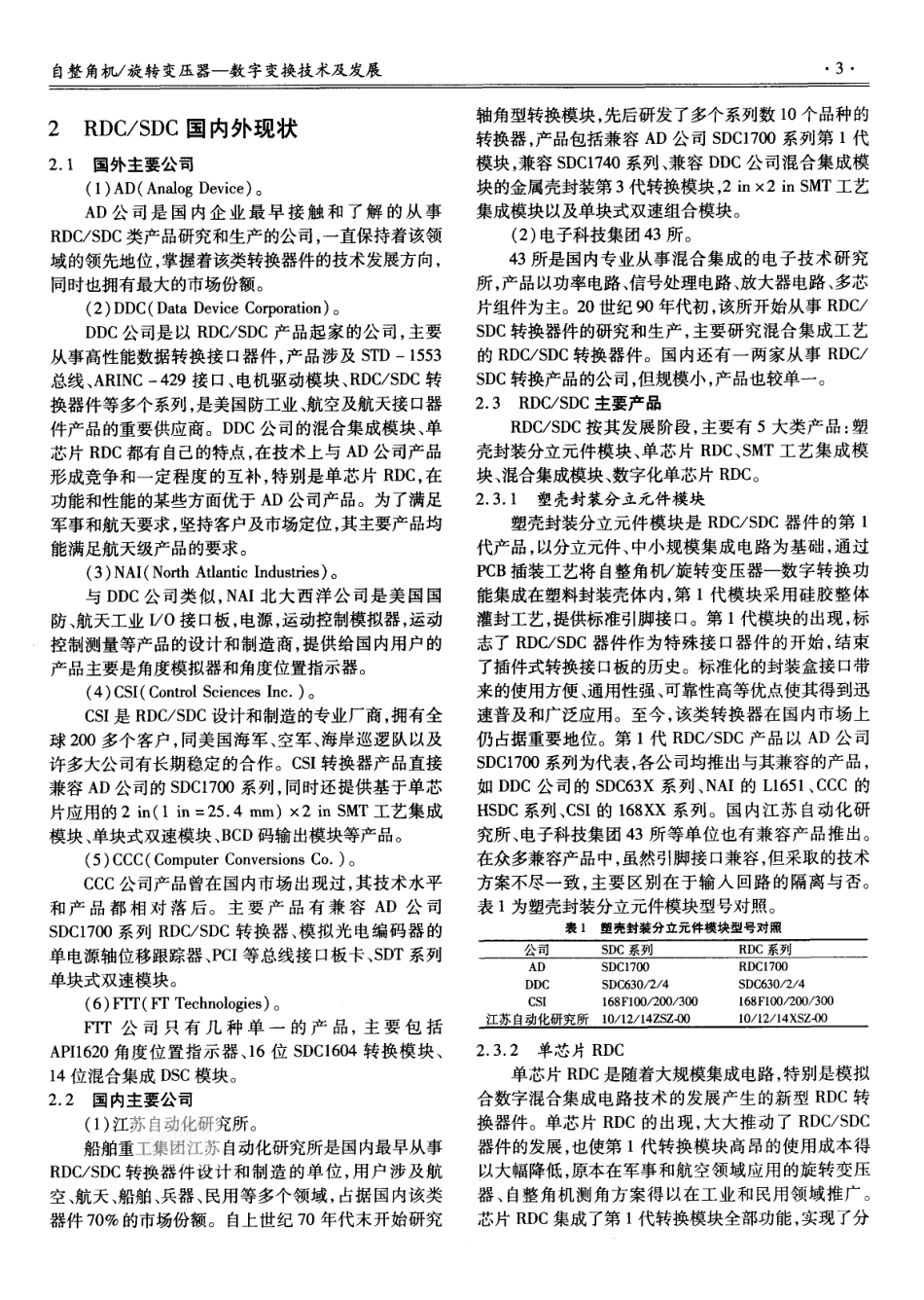 自整角机旋转变压器数字变换技术及发展_第3页