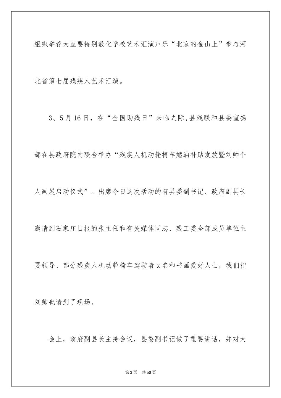 2024助残日主题活动总结_第3页