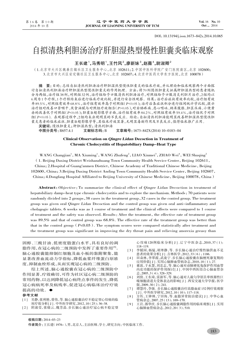 自拟清热利胆汤治疗肝胆湿热型慢性胆囊炎临床观察-王长建,马秀明,王竹风,等_第1页