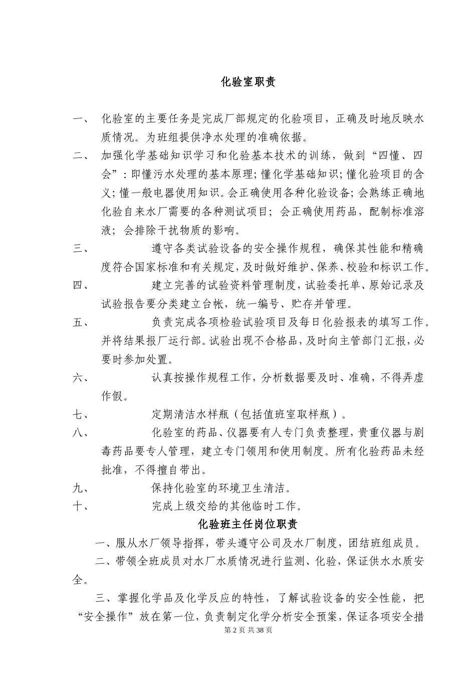 自来水厂化验室制度汇编_第2页