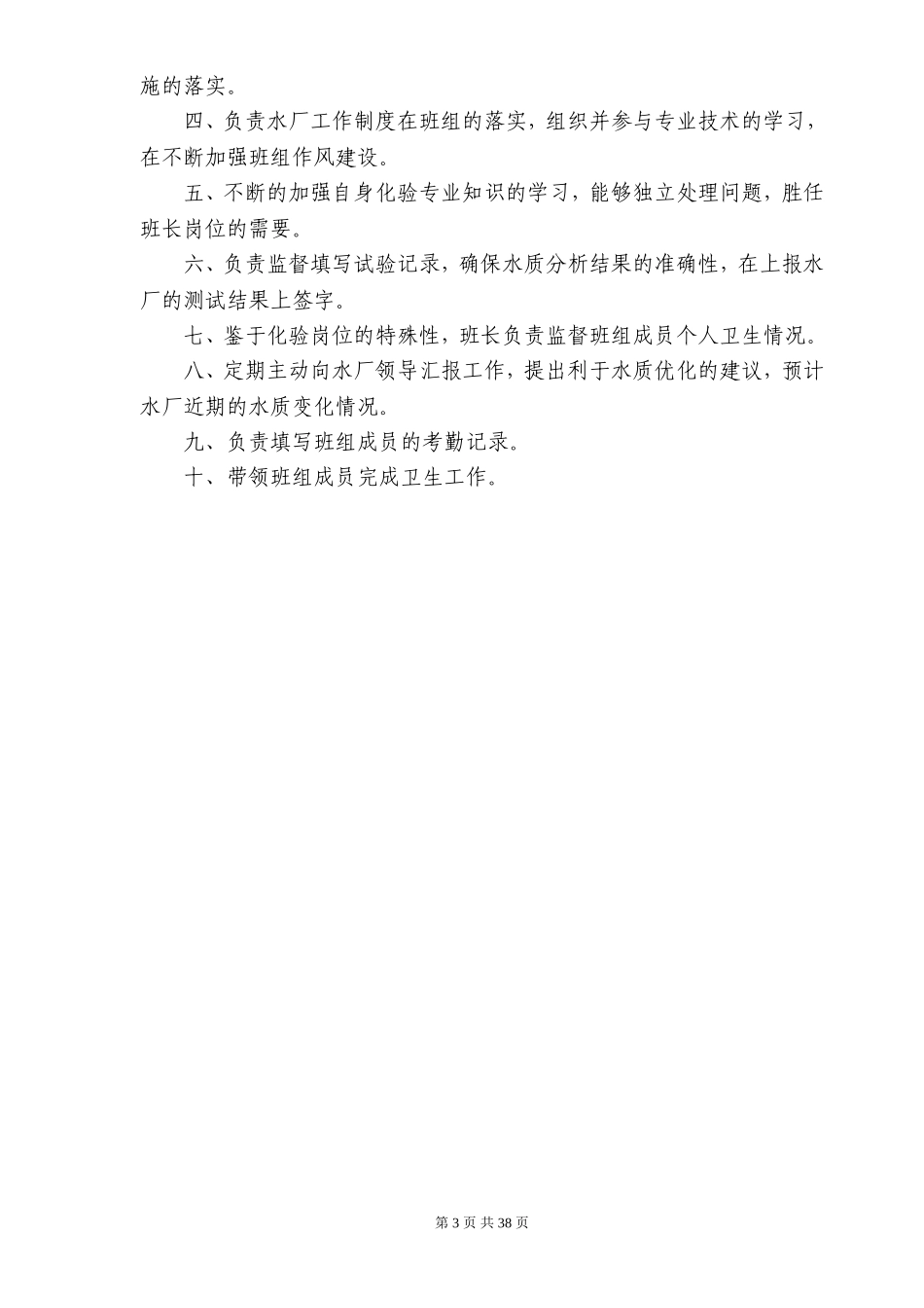 自来水厂化验室制度汇编_第3页
