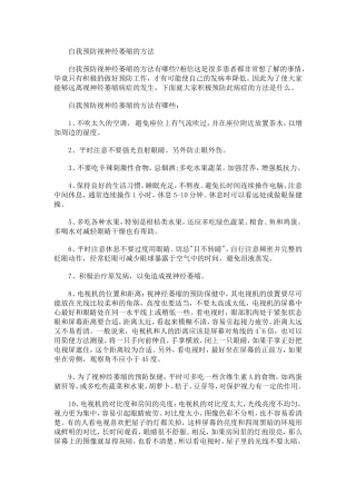 自我预防视神经萎缩的方法