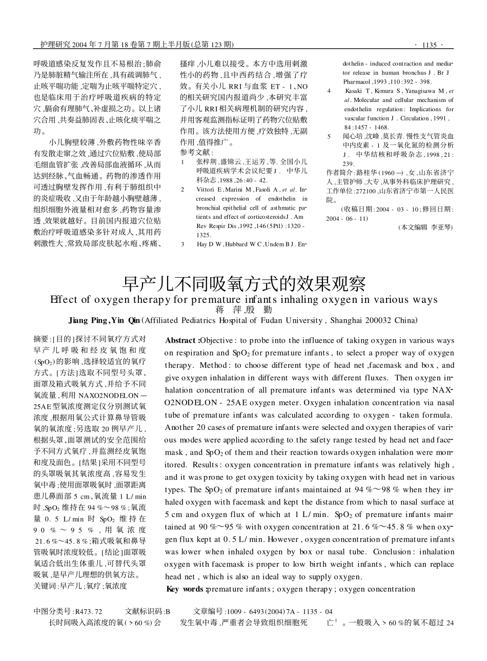 自拟消咳贴穴位贴敷治疗小儿反复_第3页