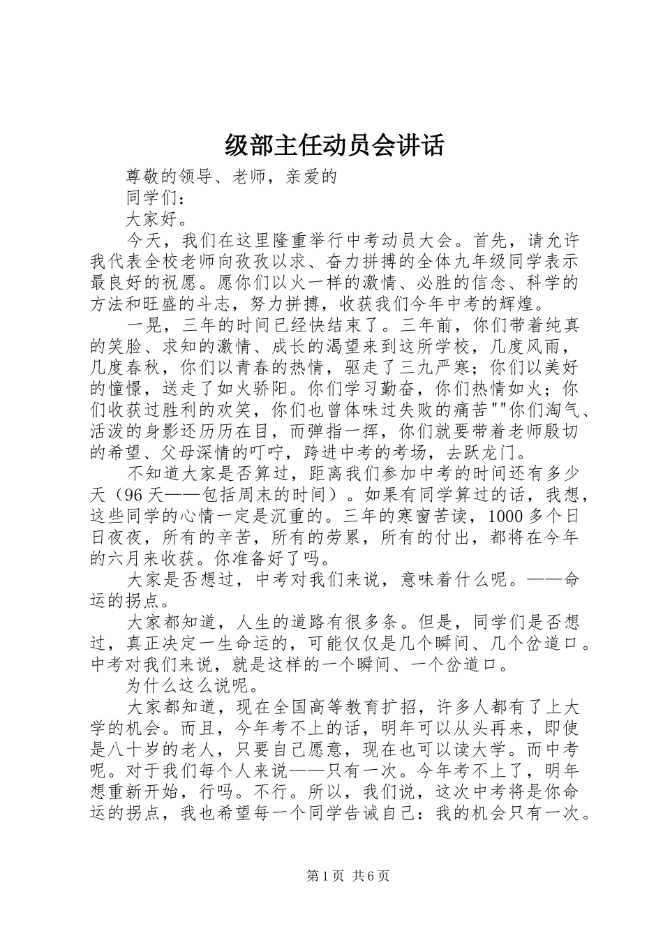 级部主任动员会讲话发言_第1页