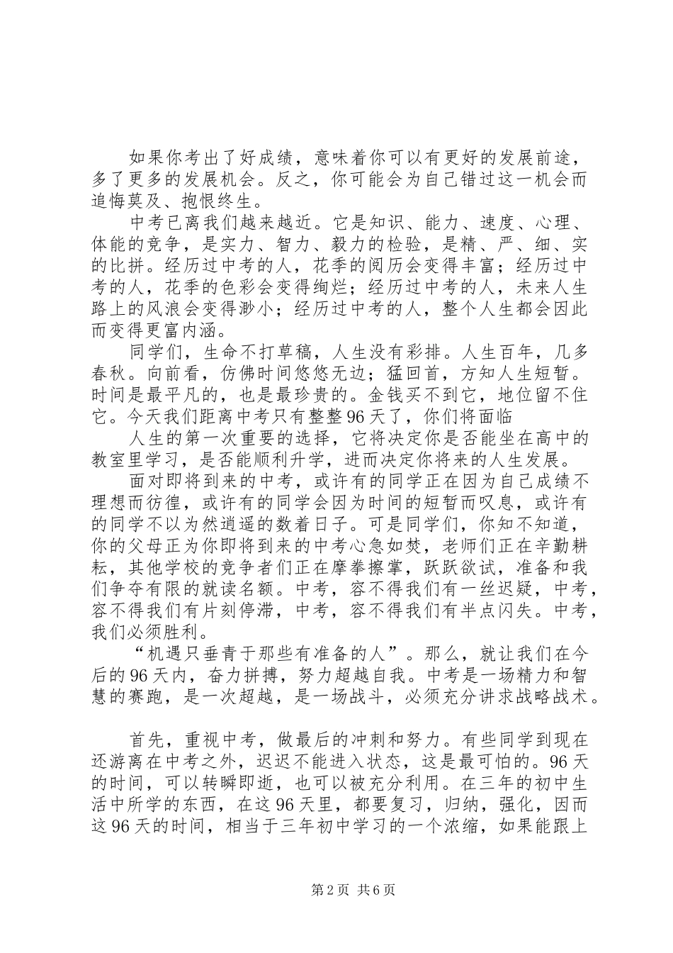 级部主任动员会讲话发言_第2页
