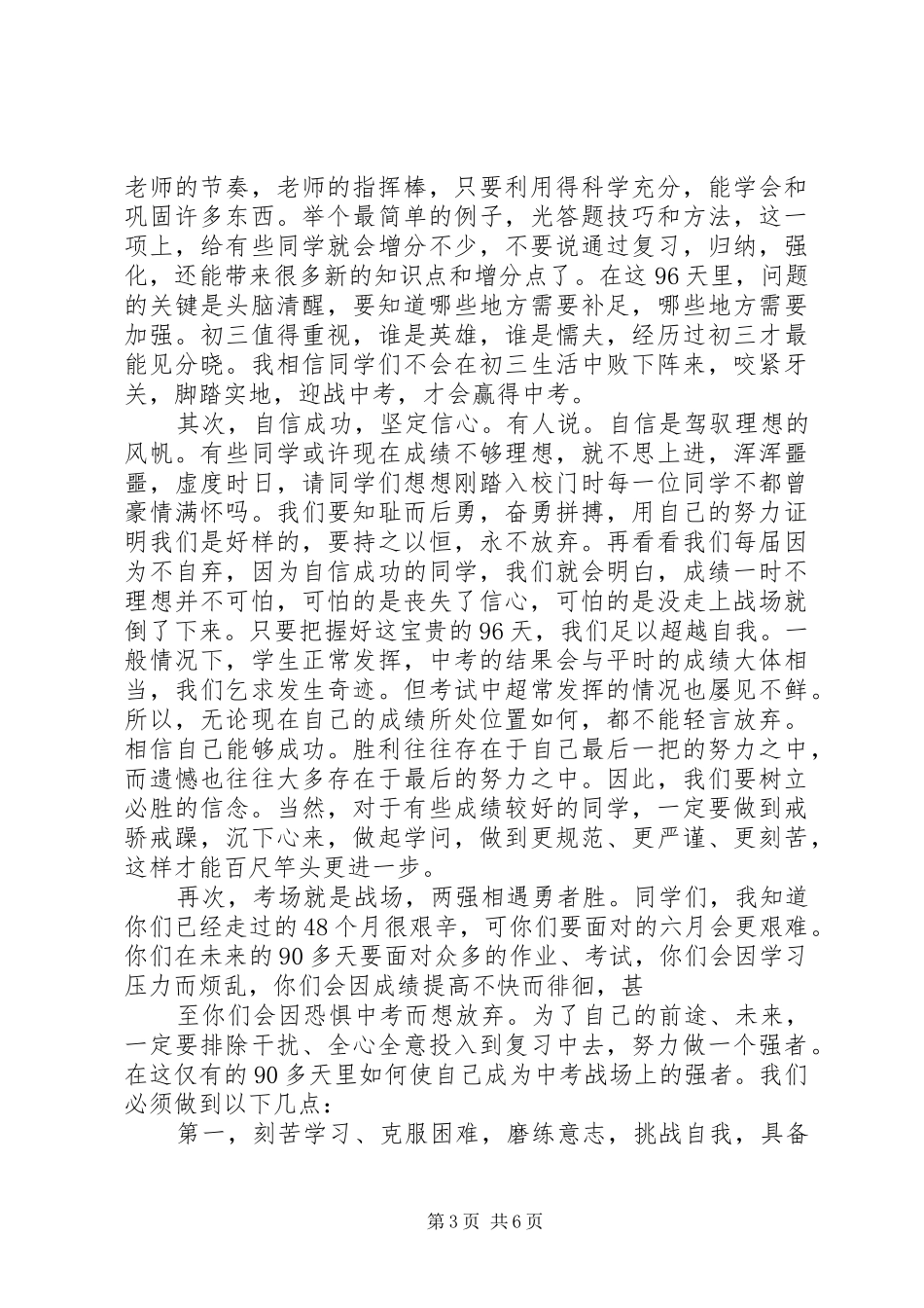 级部主任动员会讲话发言_第3页