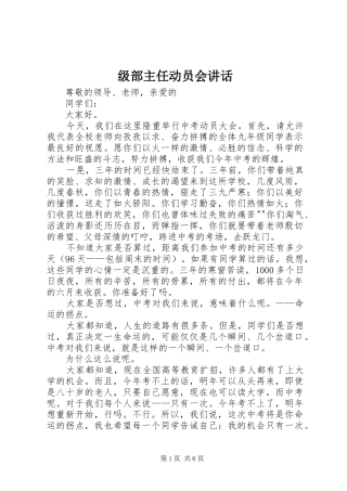 级部主任动员会讲话发言